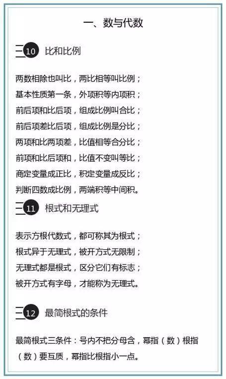 初中數(shù)學(xué)基礎(chǔ)知識(shí)記憶順口溜