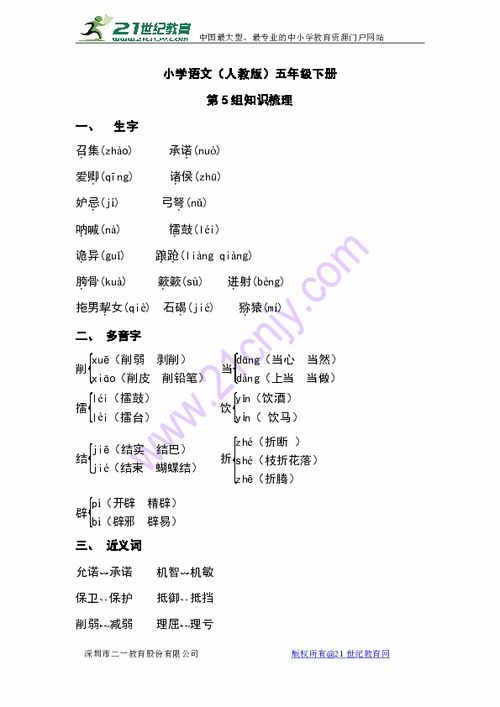人教版小學(xué)語(yǔ)文基礎(chǔ)知識(shí)匯總五級(jí)