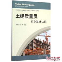 工程質(zhì)量員專業(yè)基礎(chǔ)知識(shí)
