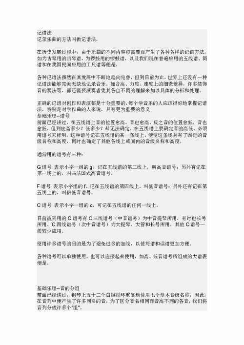 基礎(chǔ)知識(shí),內(nèi)容,音樂(lè)