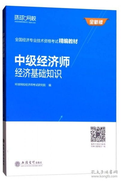 經(jīng)濟(jì)基礎(chǔ)知識(shí)考試報(bào)名