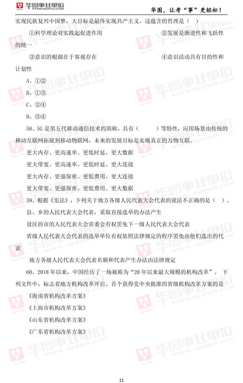 山東公共基礎(chǔ)知識(shí)2019題庫(kù)