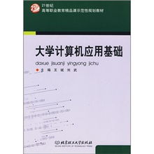 大學(xué)計算機應(yīng)用基礎(chǔ)知識點
