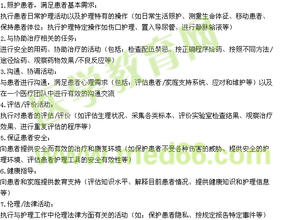 護(hù)理專業(yè)基礎(chǔ)知識(shí)內(nèi)容,護(hù)理專業(yè)基礎(chǔ)知識(shí)題庫(kù),護(hù)理專業(yè)基礎(chǔ)知識(shí)總結(jié)
