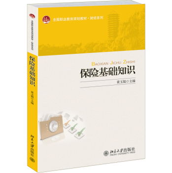 運輸保險基礎(chǔ)知識