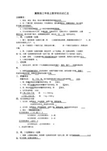 冀教版數(shù)學(xué)基礎(chǔ)知識(shí)匯總