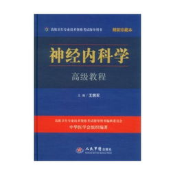 神經(jīng)內(nèi)科的?？浦R,神經(jīng)內(nèi)科?？评碚撝R,神經(jīng)內(nèi)科?？浦Rppt