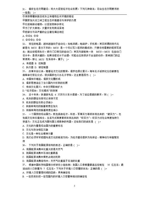 事業(yè)編考試公共基礎(chǔ)知識(shí)題庫(kù),新疆事業(yè)編考試公共基礎(chǔ)知識(shí)題庫(kù),事業(yè)編考試的公共基礎(chǔ)知識(shí)