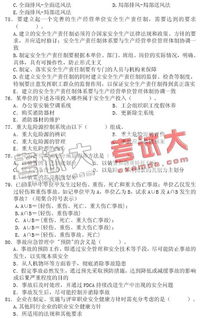安全生產(chǎn)基礎(chǔ)知識考試卷