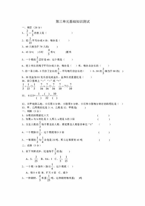 六級上冊數(shù)學第三單元基礎知識