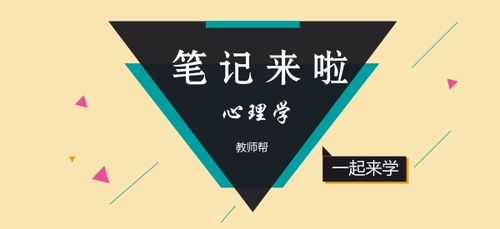 心理學(xué)基礎(chǔ)知識(shí)