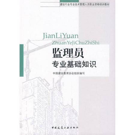 監(jiān)理員專業(yè)基礎(chǔ)知識(shí)ppt