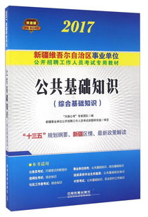 綜合基礎(chǔ)知識(shí)2017兵團(tuán)