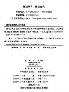 小學(xué)語文基礎(chǔ)知識(shí)大全黃岡小狀元