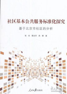 社區(qū)基礎知識和公共基礎知識,社區(qū)工作者基礎知識,社區(qū)基礎知識重點