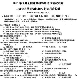 計算機二級公共基礎(chǔ)知識總結(jié),計算機二級公共基礎(chǔ)知識都一樣嗎,計算機二級c語言公共基礎(chǔ)知識