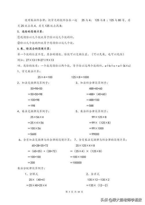 小學(xué)四級數(shù)學(xué)下冊基礎(chǔ)知識點(diǎn)