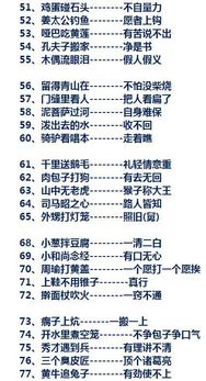 諺語,基礎知識,必會,語文