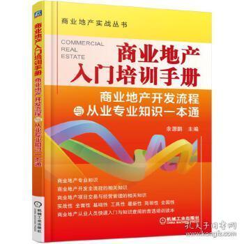 商業(yè)地產(chǎn)招商基礎(chǔ)知識(shí),賣(mài)商業(yè)地產(chǎn)的基礎(chǔ)知識(shí),商業(yè)地產(chǎn)基礎(chǔ)知識(shí)100問(wèn)