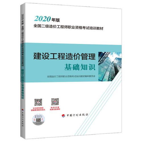 建設(shè)工程二級(jí)造價(jià)管理基礎(chǔ)知識(shí),建筑造價(jià)管理基礎(chǔ)知識(shí),二級(jí)造價(jià)管理基礎(chǔ)知識(shí)