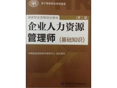 2014《企業(yè)人力資源管理師(基礎(chǔ)知識)》考試模擬題