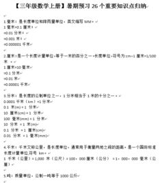 1到6年級數(shù)學基礎知識整理,1到6年級數(shù)學基礎知識大全,1到6年級數(shù)學基礎知識公式整理