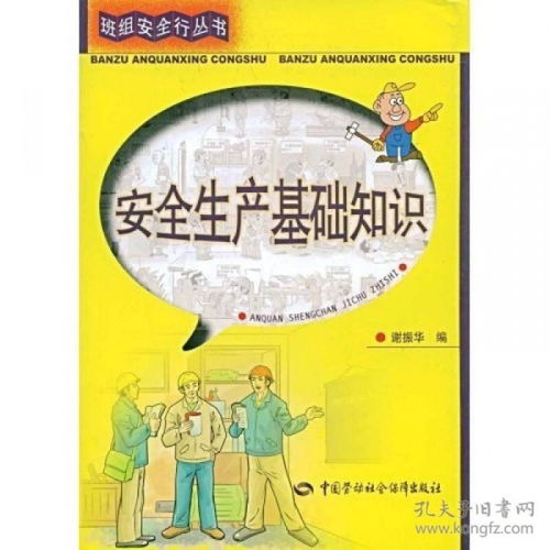 安全生產(chǎn)基礎(chǔ)知識內(nèi)容,安全生產(chǎn)基礎(chǔ)知識試題,安全生產(chǎn)基礎(chǔ)知識第四版答案