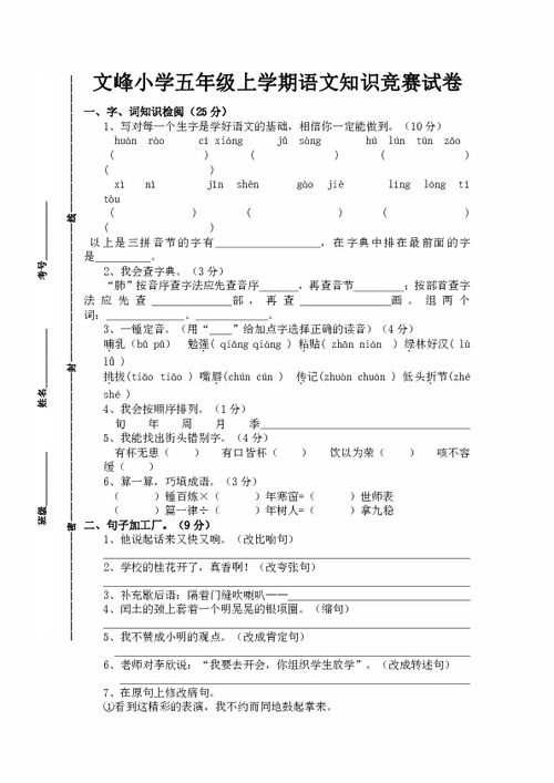 小學(xué)語文五級基礎(chǔ)知識競賽試卷答案