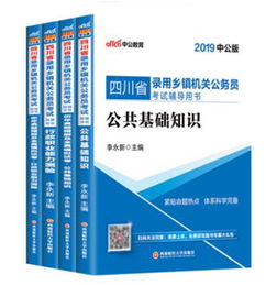 2019四川鄉(xiāng)鎮(zhèn)公務(wù)員公共基礎(chǔ)知識(shí)