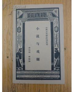 戲曲,基礎知識,電子書