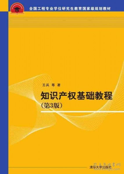 知識(shí)產(chǎn)權(quán)基礎(chǔ)教程第六章