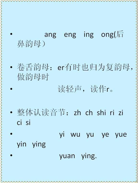 漢語拼音基礎(chǔ)知識大全