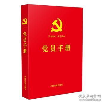 黨章基礎(chǔ)理論知識(shí)