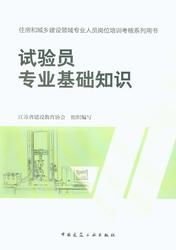試驗(yàn)員崗位工作基礎(chǔ)知識(shí)