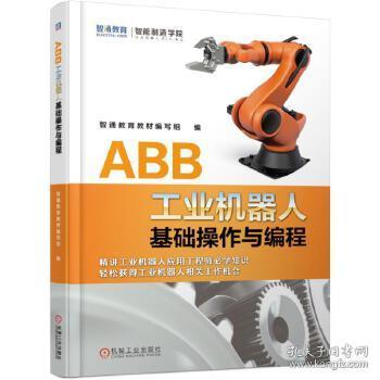abb機(jī)器人的基礎(chǔ)知識(shí)