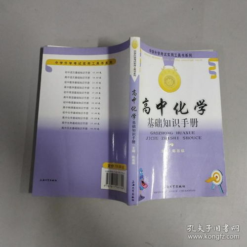 高一化學(xué)基礎(chǔ)知識(shí)手冊(cè)
