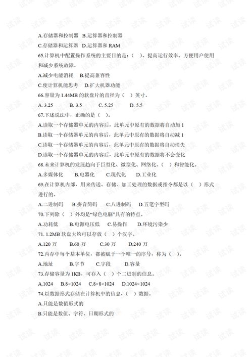 試卷,計算機基礎(chǔ)知識,學習