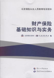 人壽財(cái)產(chǎn)保險基礎(chǔ)知識