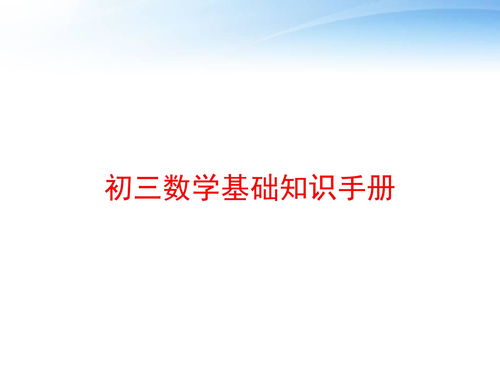 基礎(chǔ)知識(shí),語文,ppt