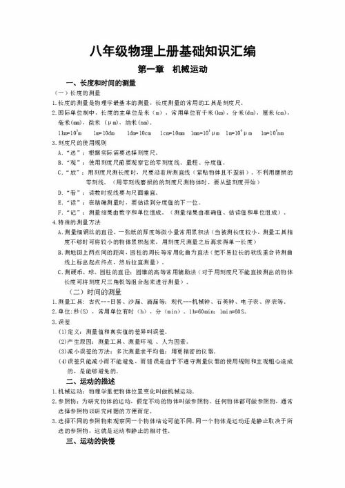 八級物理基礎知識文檔
