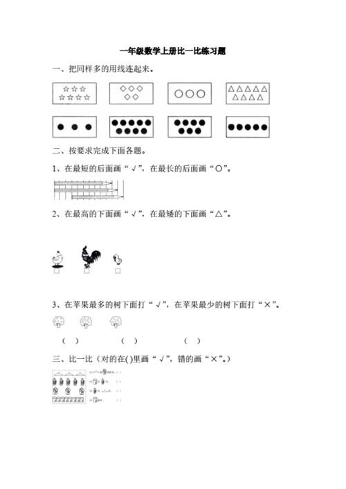 一級數(shù)學(xué)上基礎(chǔ)知識比多少