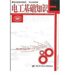 電工基礎(chǔ)知識培訓前言