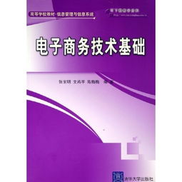電子商務(wù)技術(shù)基礎(chǔ)知識(shí)點(diǎn)總結(jié),電子商務(wù)基礎(chǔ)知識(shí)點(diǎn)歸納,電子商務(wù)基礎(chǔ)與實(shí)務(wù)知識(shí)點(diǎn)