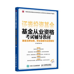 證券基礎(chǔ)知識與基金考試