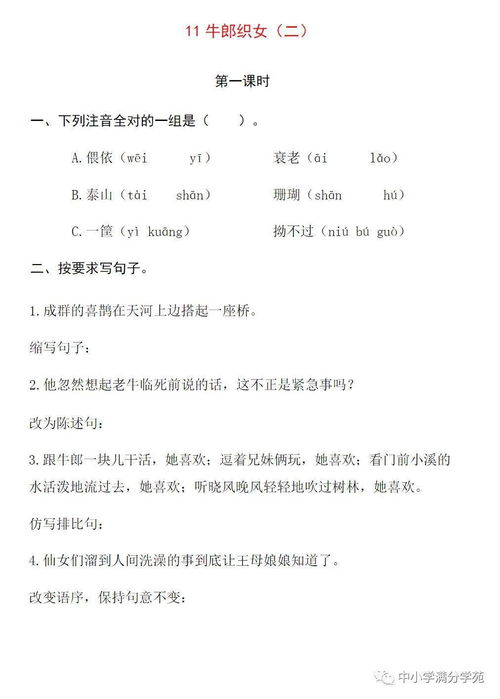 語(yǔ)文一課一練期末基礎(chǔ)知識(shí)復(fù)習(xí)答案6
