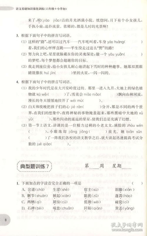 小學(xué)語文基礎(chǔ)知識(shí)競賽方案文庫