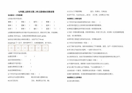 上冊(cè),基礎(chǔ)知識(shí),七級(jí),解析