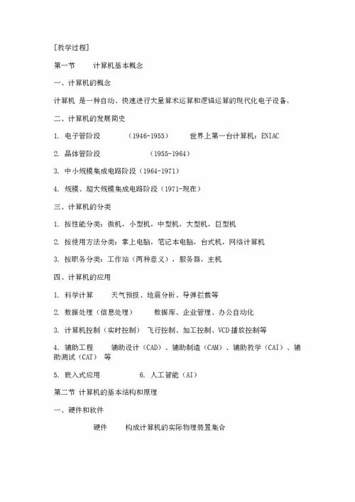 計算機基礎(chǔ)知識教學目的