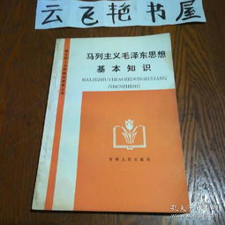 學過哪些馬列主義理論和黨的基礎知識