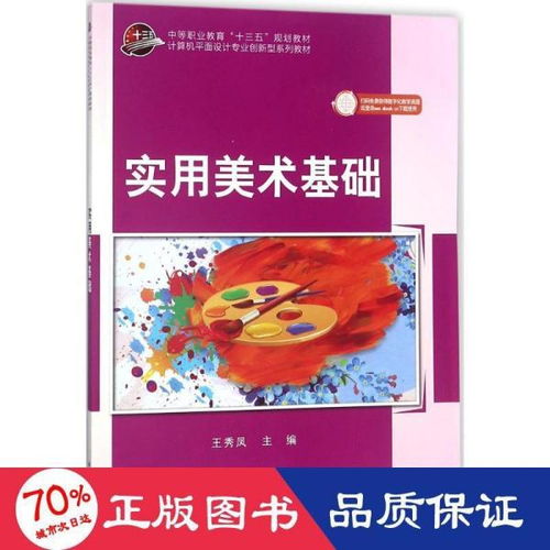 美術(shù),基礎(chǔ),知識